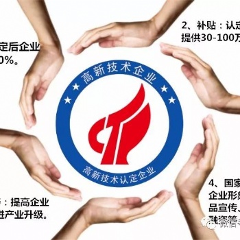 2020年四川省高新技術(shù)企業(yè)認(rèn)定專家評(píng)審問題解析