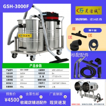 雙桶商用160L工業(yè)吸塵器大功率工廠車間干濕兩用桶式強力芙潔誠GSH-3000