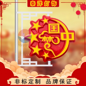 戶外中國(guó)結(jié)星星燈 亞克力吸塑造型燈 led發(fā)光中國(guó)夢(mèng)星星太陽(yáng)能燈