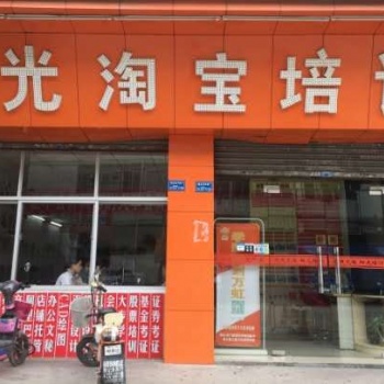 東莞職業(yè)培訓(xùn)學(xué)校慧網(wǎng)陽(yáng)光淘寶培訓(xùn)平面設(shè)計(jì)辦公模具設(shè)計(jì)機(jī)械會(huì)計(jì)學(xué)歷
