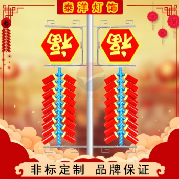 戶外造型福字鞭炮燈 發(fā)光路燈廣告牌 led定制景觀燈中國(guó)結(jié)紅燈籠