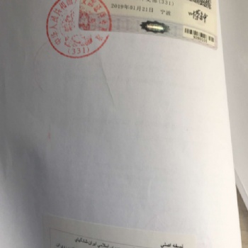 專業辦理授權書（北京，上海，廣州，香港）伊朗駐華大使館認證