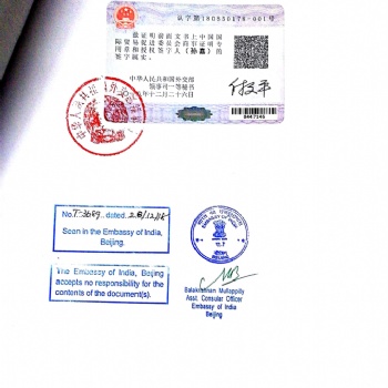 專業辦理公證書（北京，上海，廣州，香港）印度駐華大使館認證