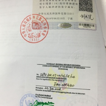 專業辦理公證書（北京，上海，廣州，香港）印尼駐華大使館認證