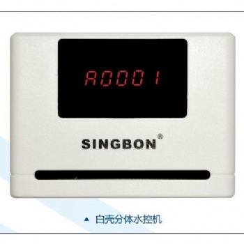 興邦singbon水控機分體機節(jié)水控制器
