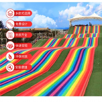 網(wǎng)紅項目彩虹滑道 競速滑道 七彩滑道 專業(yè)廠家規(guī)劃設(shè)計場地