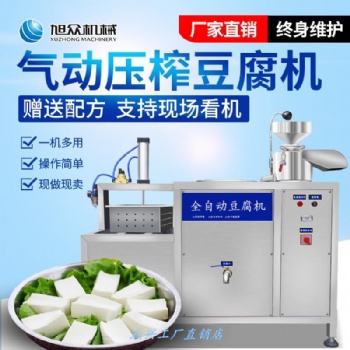 旭眾花生豆腐機(jī)商用全自動(dòng)多功能現(xiàn)磨無渣大容量大型商用型豆?jié){機(jī)