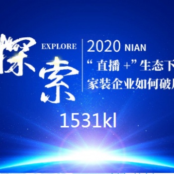 如何打造一個(gè)好的母嬰直播間