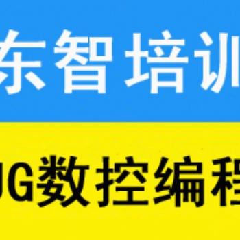 儀征UG產(chǎn)品造型培訓(xùn) 儀征CAD機(jī)械制圖培訓(xùn)