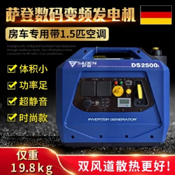德國技術(shù)薩登2.5KW駐車空調(diào)汽油發(fā)電機