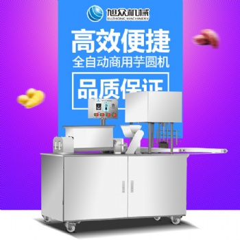 旭眾生產(chǎn)芋圓機(jī)的廠家 地瓜圓紫薯圓成型機(jī) 全自動芋圓機(jī)