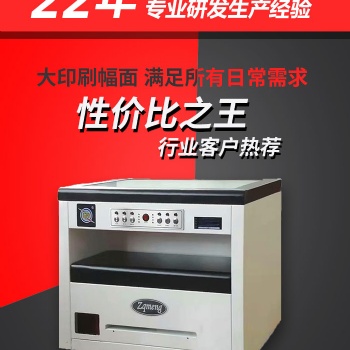 辦公室數(shù)碼印刷機(jī)團(tuán)購(gòu)價(jià)操作簡(jiǎn)單功能齊全