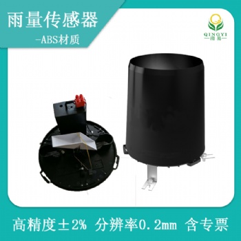 QS-1501 翻斗式雨量傳感器ABS塑料，翻斗式雨量計廠家