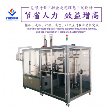 自動紙盒包裝機 全自動折盒機 天地蓋成型設(shè)備 不干膠 可定制