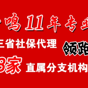 十年服務(wù)品牌 人事外包 勞務(wù)派遣 社保代理
