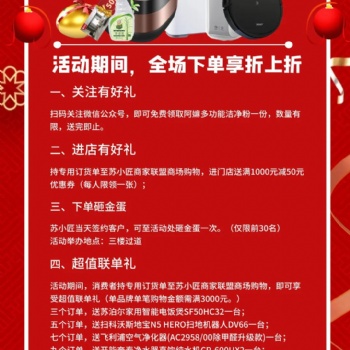 他來了！蘇小匠商家聯(lián)盟活動鉅惠來咯