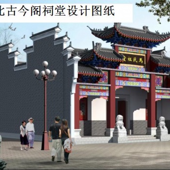 祠堂設(shè)計(jì)圖紙 小型祖堂圖片 現(xiàn)代祠堂方案