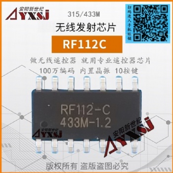 315/433M無線發射芯片自帶編碼RF112C 10按鍵遙控器芯片