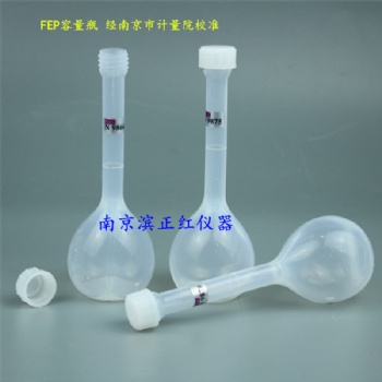 FEP容量瓶用于痕量分析、同位素檢測，ICP-MS/OES/AAS分析等實驗