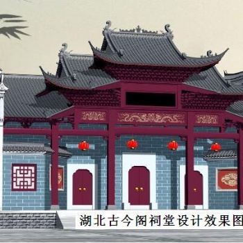 湖南祠堂設(shè)計(jì)，宗祠設(shè)計(jì)，祠堂效果圖，祠堂施工