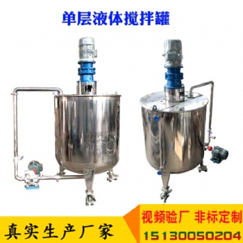 調(diào)味品電加熱夾層鍋多功能立式反應(yīng)釜攪拌罐 **不銹鋼配液罐 高溫蒸煮罐