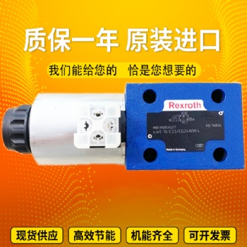 原裝德國進(jìn)口Rexroth力士樂電磁換向閥4WE6C62/EG24N9K4電磁閥全新現(xiàn)貨