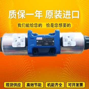 全新Rexroth力士樂德國進(jìn)口電磁方向閥4WE6D62/EG24N9K4電磁換向閥原裝現(xiàn)貨