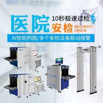 電影院安檢機，**安檢設備，安檢門，測溫設備廠家