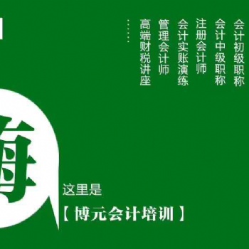 德陽會計全套培訓(xùn)機構(gòu)