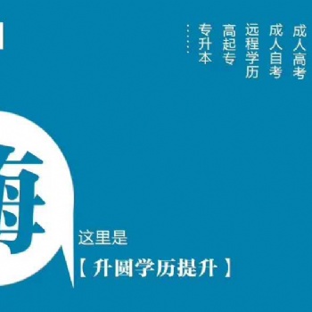 德陽(yáng)成人高考有什么限制條件