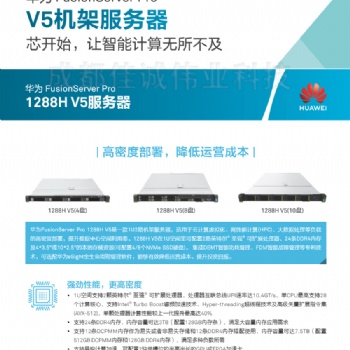 遂寧華為服務器總代理——1288H V5機架服務器