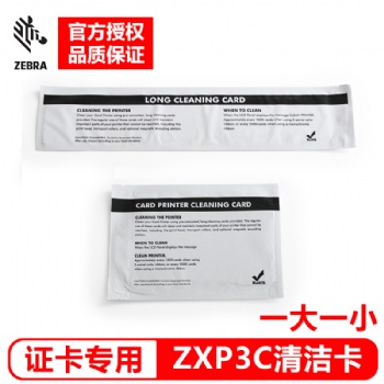 斑馬 ZXP3C證卡打印機 清潔卡（一大一小）
