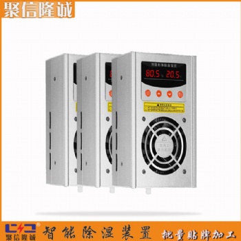 佳木斯機柜交流吸濕裝置JXCS-V60TS批發(fā)