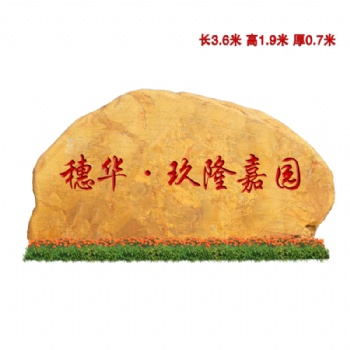 供應(yīng)哈爾濱園林雪地石市政公路指路石
