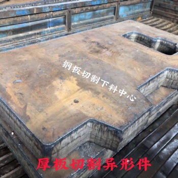 無(wú)錫Q345D厚板 切割預(yù)埋件 厚鋼板下料 齒輪箱體 中厚鋼板下料 牌坊件