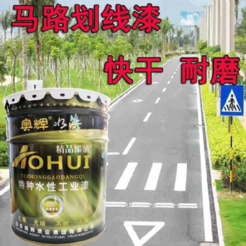 各色馬路劃線漆廠家供應商經銷批發 經久耐用