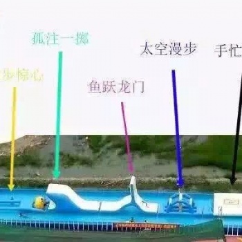 充氣游樂設(shè)備租賃夏季趣味闖關(guān)游戲-水上大沖關(guān)-出租租賃
