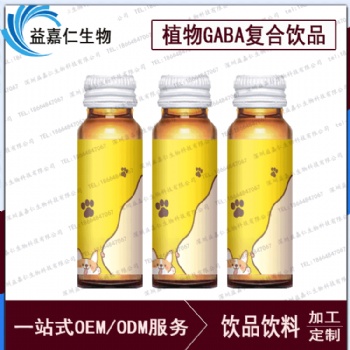 植物GABA復合飲品貼牌OEM，植物多肽飲料代加工