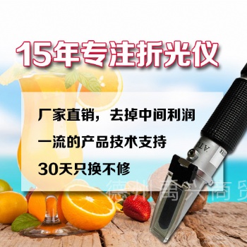 糖度計(jì)鹽度計(jì)冰點(diǎn)儀酒精**蜂蜜牛奶豆?jié){等系列折射儀