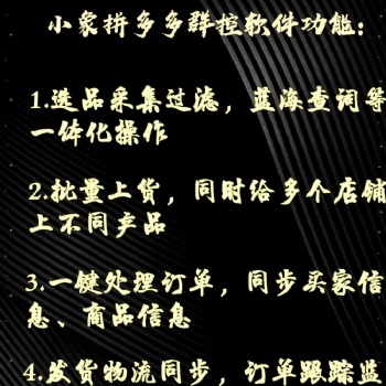 拼多多無(wú)貨源暴力截流整店采集軟件技術(shù)教學(xué)加盟代理