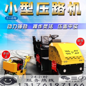 手推小型壓路機(jī) 雙鋼輪振動(dòng)壓路機(jī)型號(hào) 壓路機(jī)型號(hào)和規(guī)格