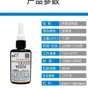 厭氧結(jié)構(gòu)膠 粘磁鐵金屬揚聲器膠水 高強度耐沖擊磁鋼326膠水