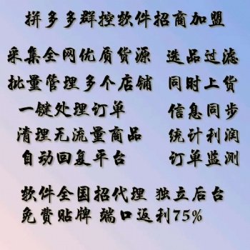 拼多多小象采集上貨軟件自動(dòng)采集系統(tǒng)，貼牌代理加盟