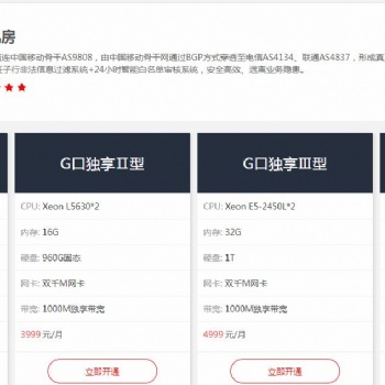 穩定的大帶寬服務器租用，真實帶寬G口3599一個月