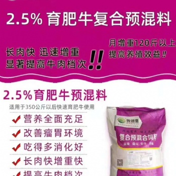 肉牛瘦不上膘愛(ài)生病用牧德惠育肥牛預(yù)混料調(diào)理