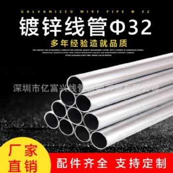 kbg金屬穿線(xiàn)管32鍍鋅管 億富興廠家暗裝防腐緊定管 jdg穿線(xiàn)管