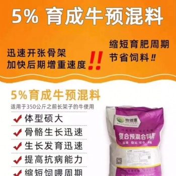 小牛長(zhǎng)個(gè)子拉骨架用牧德惠拉骨架預(yù)混料飼喂