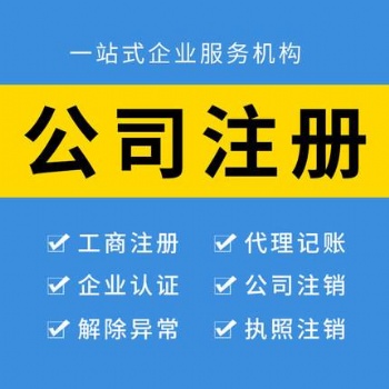 財(cái)稅商標(biāo)注冊公司注冊代理記賬一體化服務(wù)