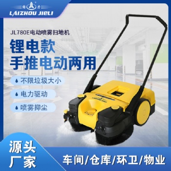 結(jié)力JL780手推式電動(dòng)掃地機(jī)工廠車(chē)間倉(cāng)庫(kù)掃地車(chē)?yán)鍜哕?chē)