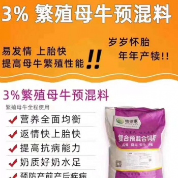母牛站不起來(lái)用牧德惠母牛預(yù)混料飼喂